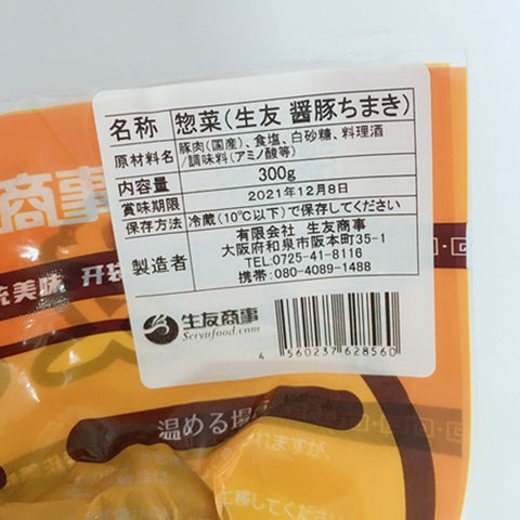 脱骨肘子 300g (生友)五香肘子 日本国内制作 保质期约10~15天