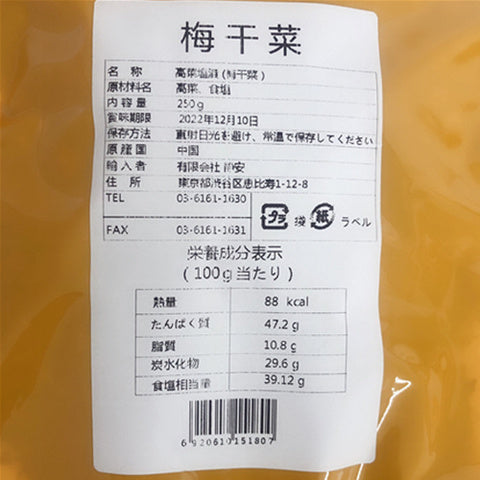 梅干菜 250g 梅菜