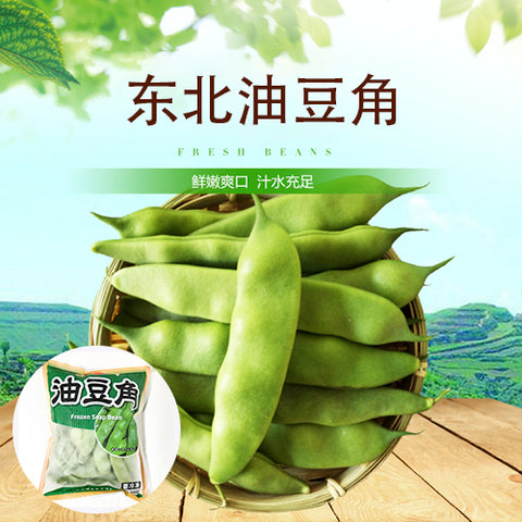 凍豆角 500g 东北冻豆角 东北油豆角