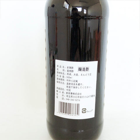山西 老陳醋 500ml 老陈醋