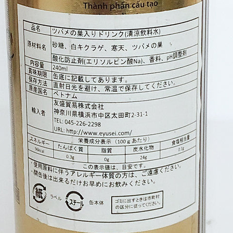 燕窩銀耳 240ml 燕の巣ジュース 燕窝银耳