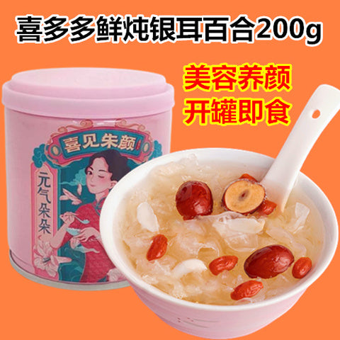 喜多多 银耳莲子百合 缶詰 200g*10罐整箱 美蓉养颜