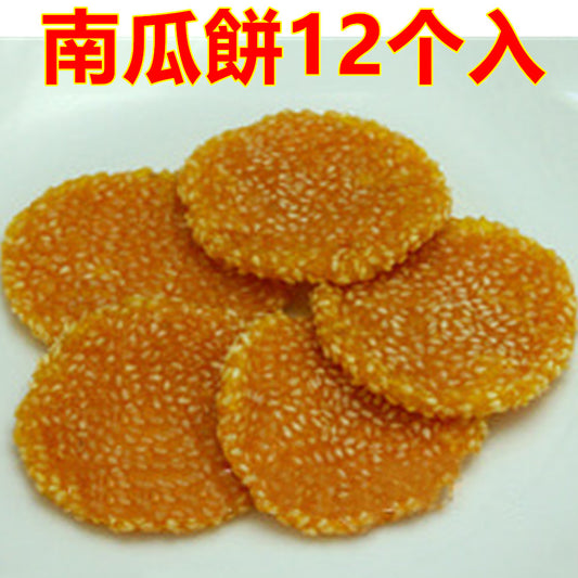 神龍牌 南瓜餅15g*12個  神龙牌南瓜饼