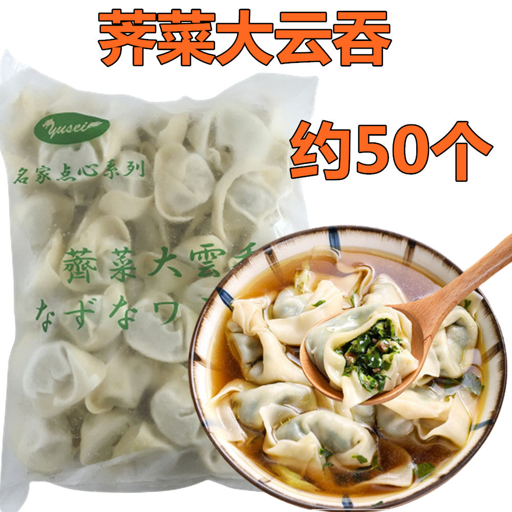 薺菜大雲呑 1KG 荠菜大云吞　大馄饨　水饺　抄手大雲呑