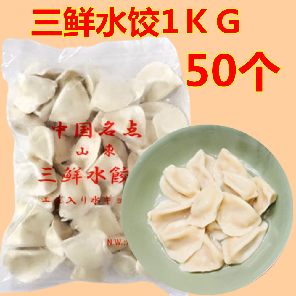 友盛 山東三鮮水餃子 1kg 三鲜水饺子