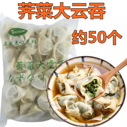 薺菜大雲呑 1KG 荠菜大云吞　大馄饨　水饺　抄手大雲呑