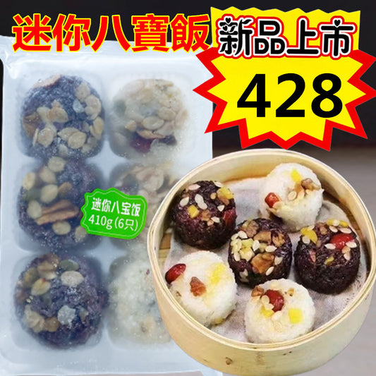 迷你八寶飯410g(6個入）　迷你八宝饭6个入　