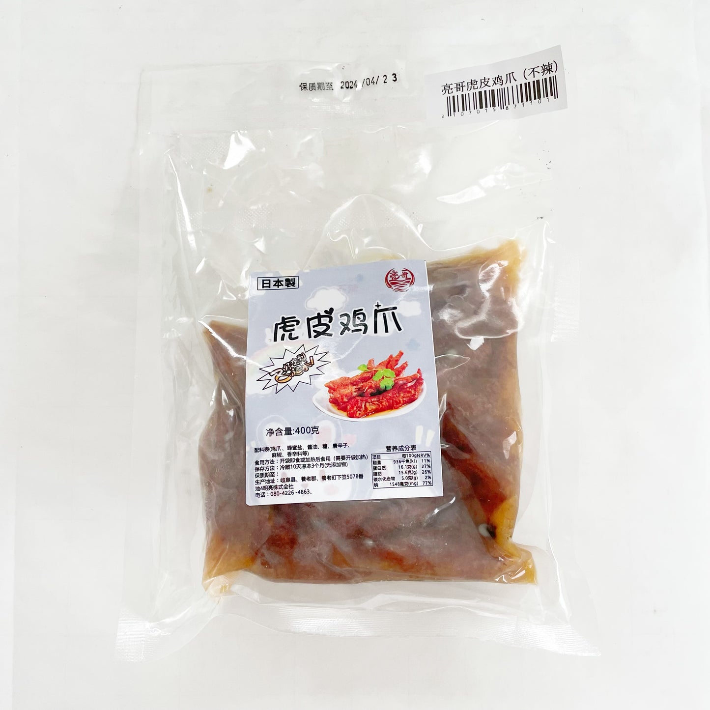 虎皮鶏爪不辣400g　虎皮鸡爪