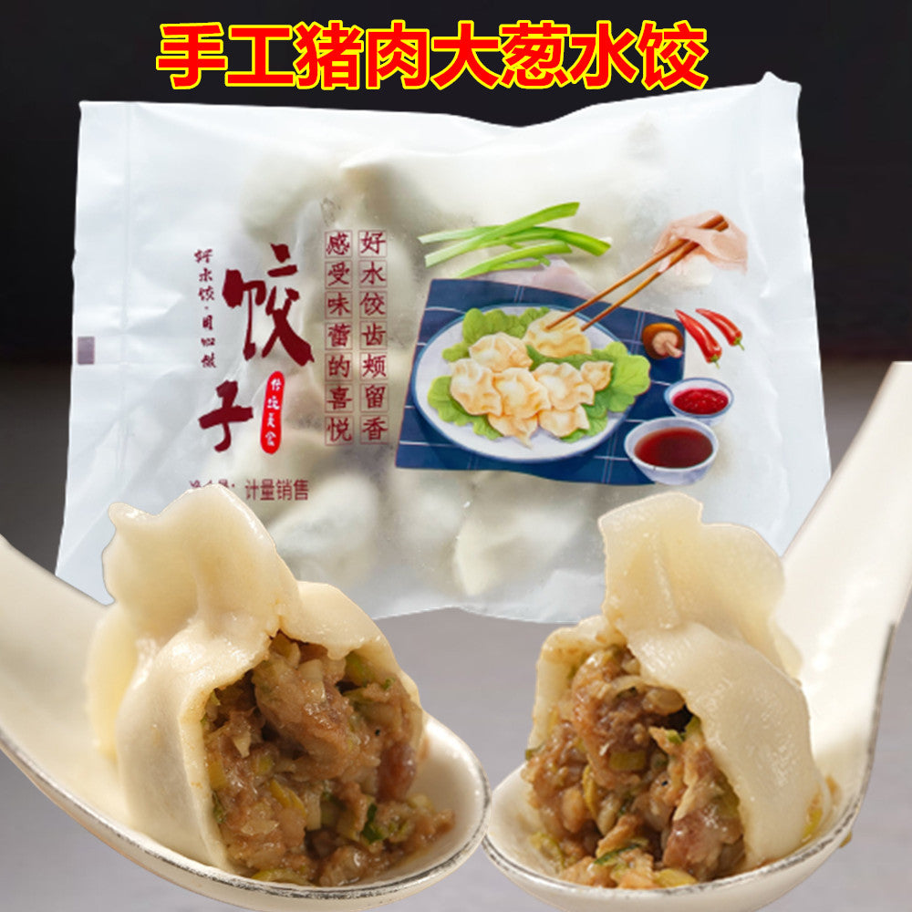 華華手工制作豚肉大葱水饺400g 第一袋尝鲜价299　第二袋开始特价399   原价545　纯手工猪肉大葱水饺