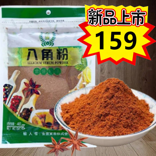 八角粉40g 新品特价159