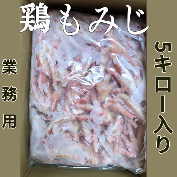 鶏爪 5KG 国産鶏爪 生 モミジ 骨有り 鶏の足　冷冻鸡爪