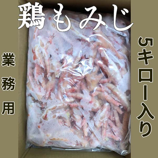 鶏爪 5KG 国産鶏爪 生 モミジ 骨有り 鶏の足　冷冻鸡爪