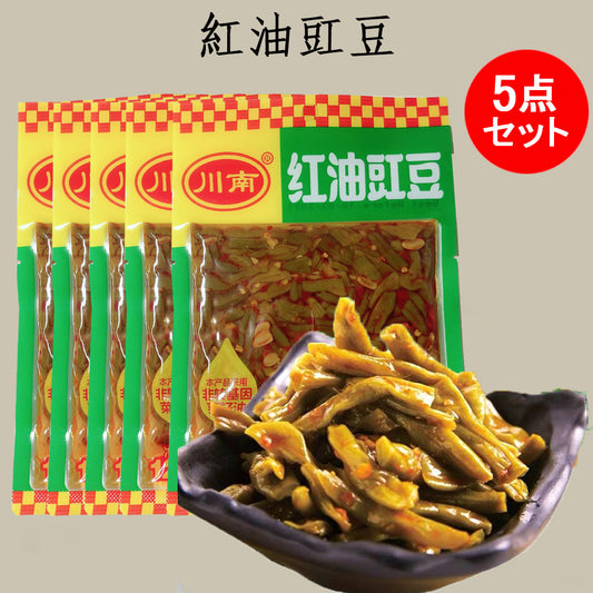 川南 紅油豇豆120g*5袋　红油豇豆　红油豆角　