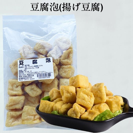 豆腐泡 100g 冷凍豆腐泡 100g 揚げ豆腐 油豆泡 豆果　油豆腐