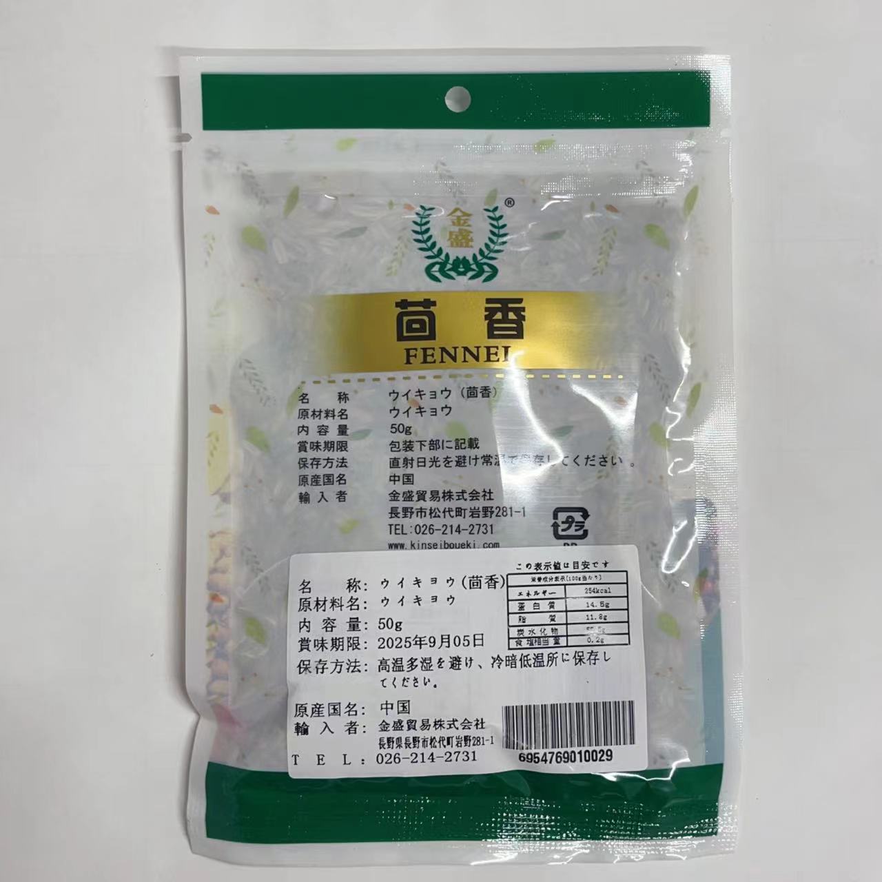 香辛料 小茴香（大料）50g