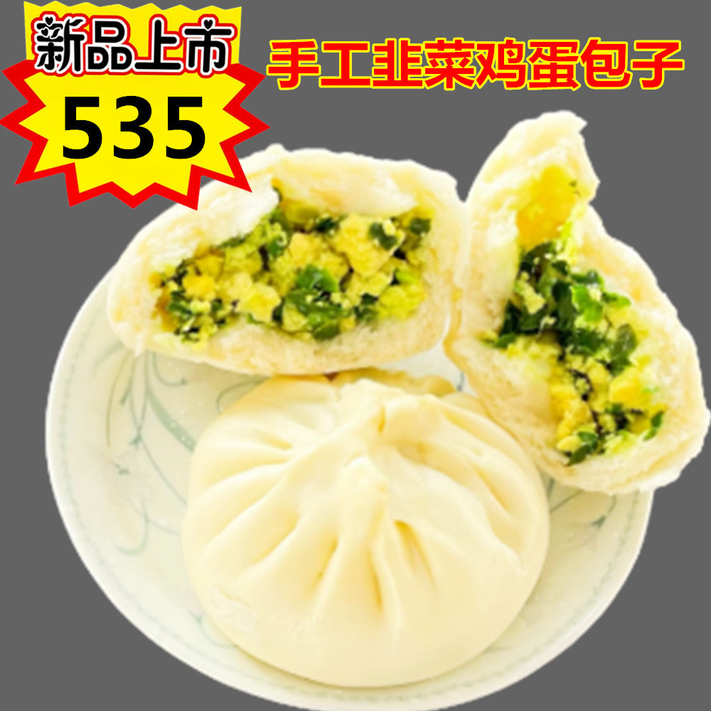 手作り韮菜鶏蛋包子（2入）300g　韭菜鸡蛋包子 新品尝鲜价535原价595