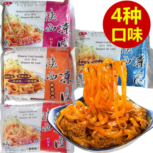 陝西凉皮4种口味 陕西凉皮