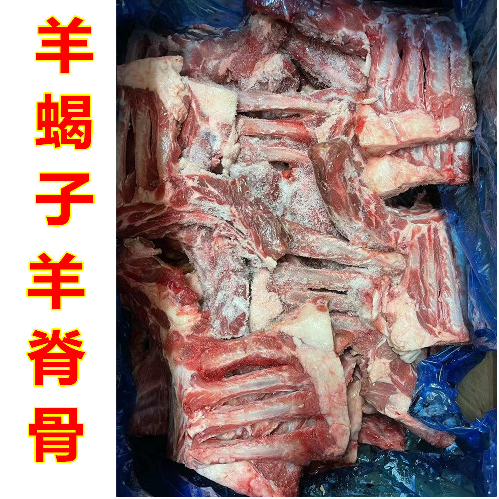 整箱羊脊骨（羊蝎子）整箱10KG 羊背骨　羊骨头　整箱特价6200