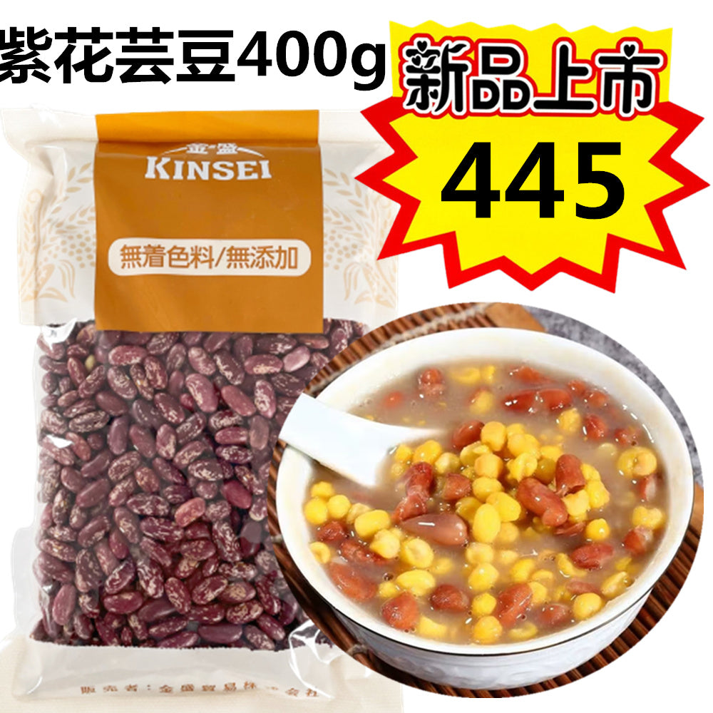 紫花芸豆400g 紫袍芸豆　做楂子粥必备大豆　特价445原价495