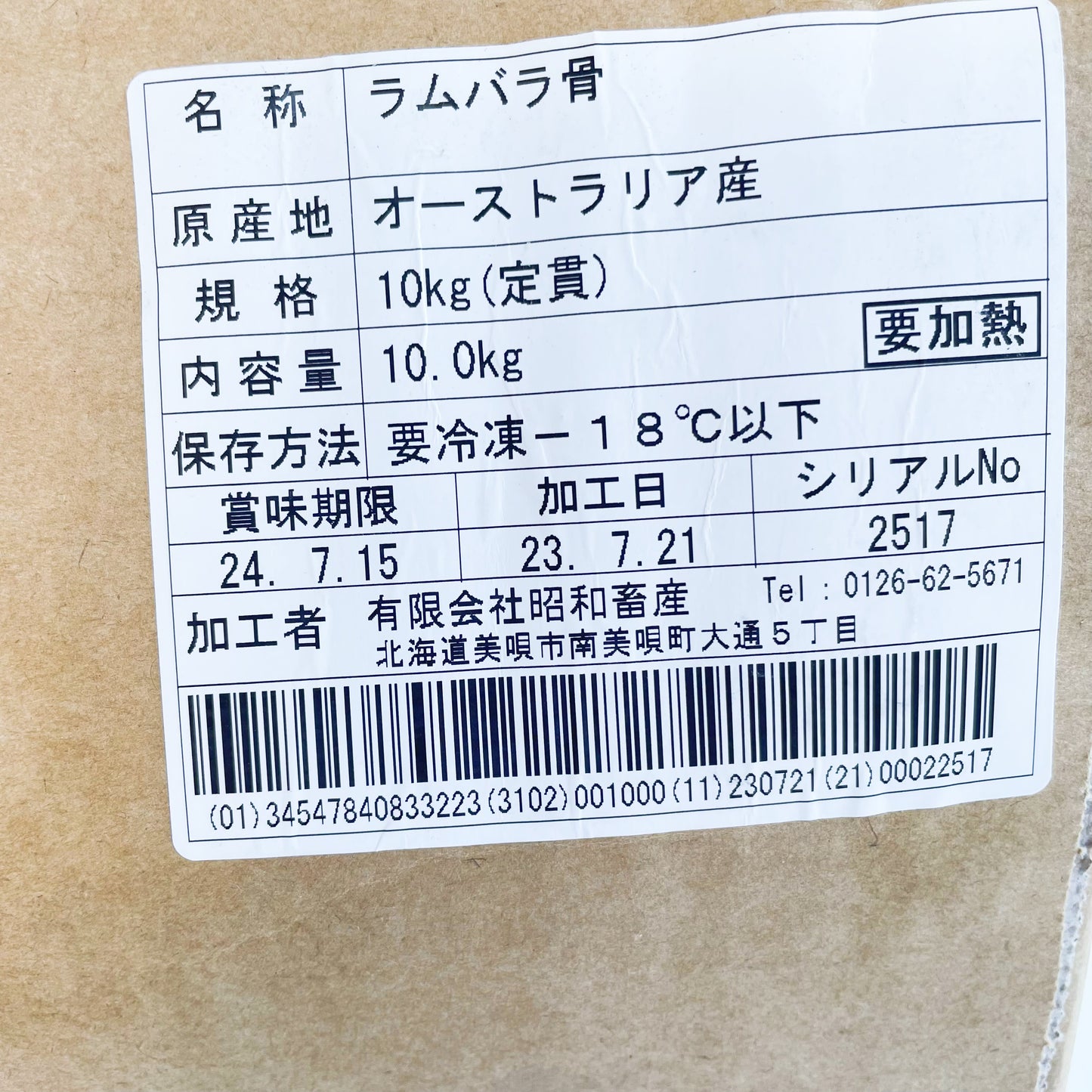 整箱羊脊骨（羊蝎子）整箱10KG 羊背骨　羊骨头　整箱特价6200