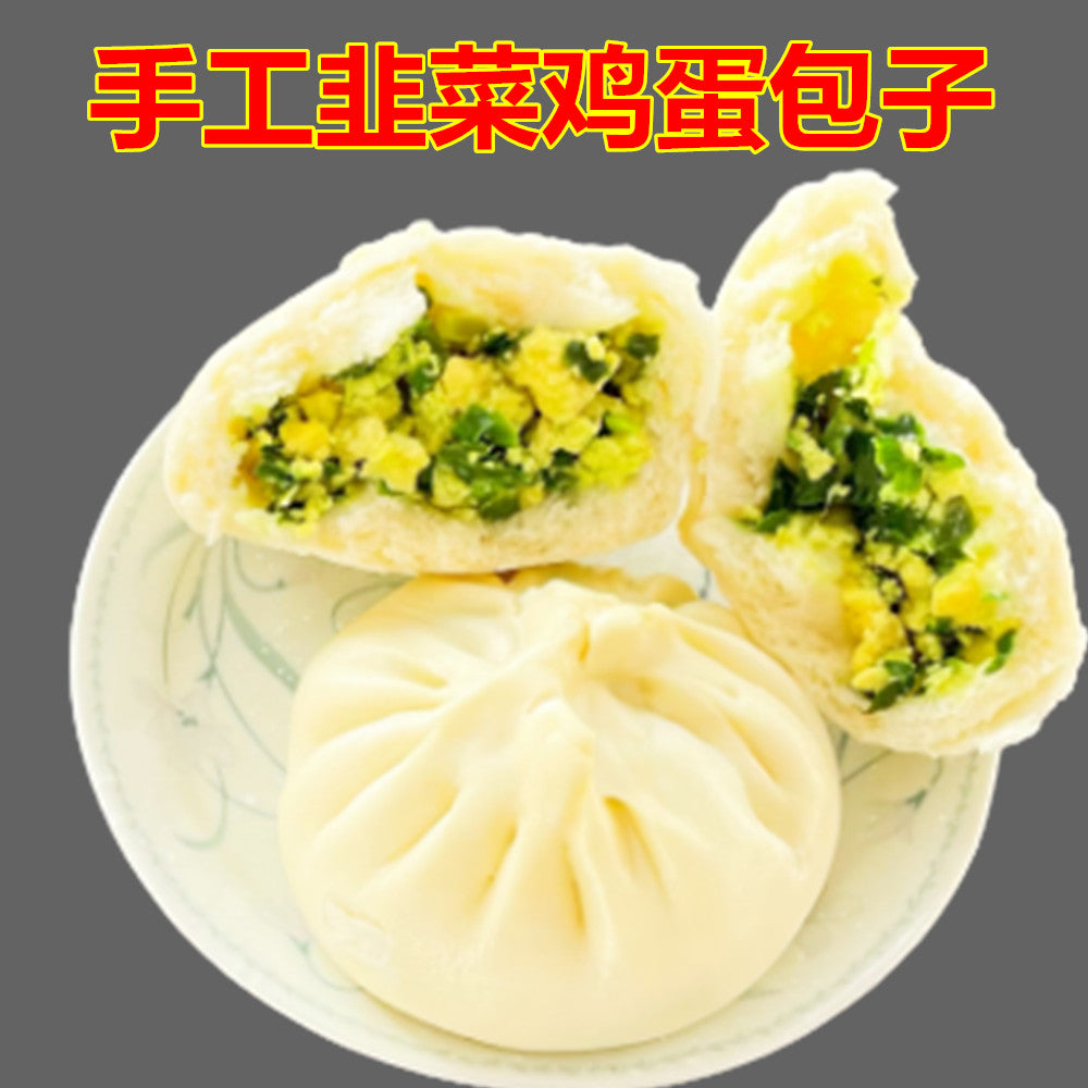 手作り韮菜鶏蛋包子（2入）300g　韭菜鸡蛋包子 新品尝鲜价535原价595