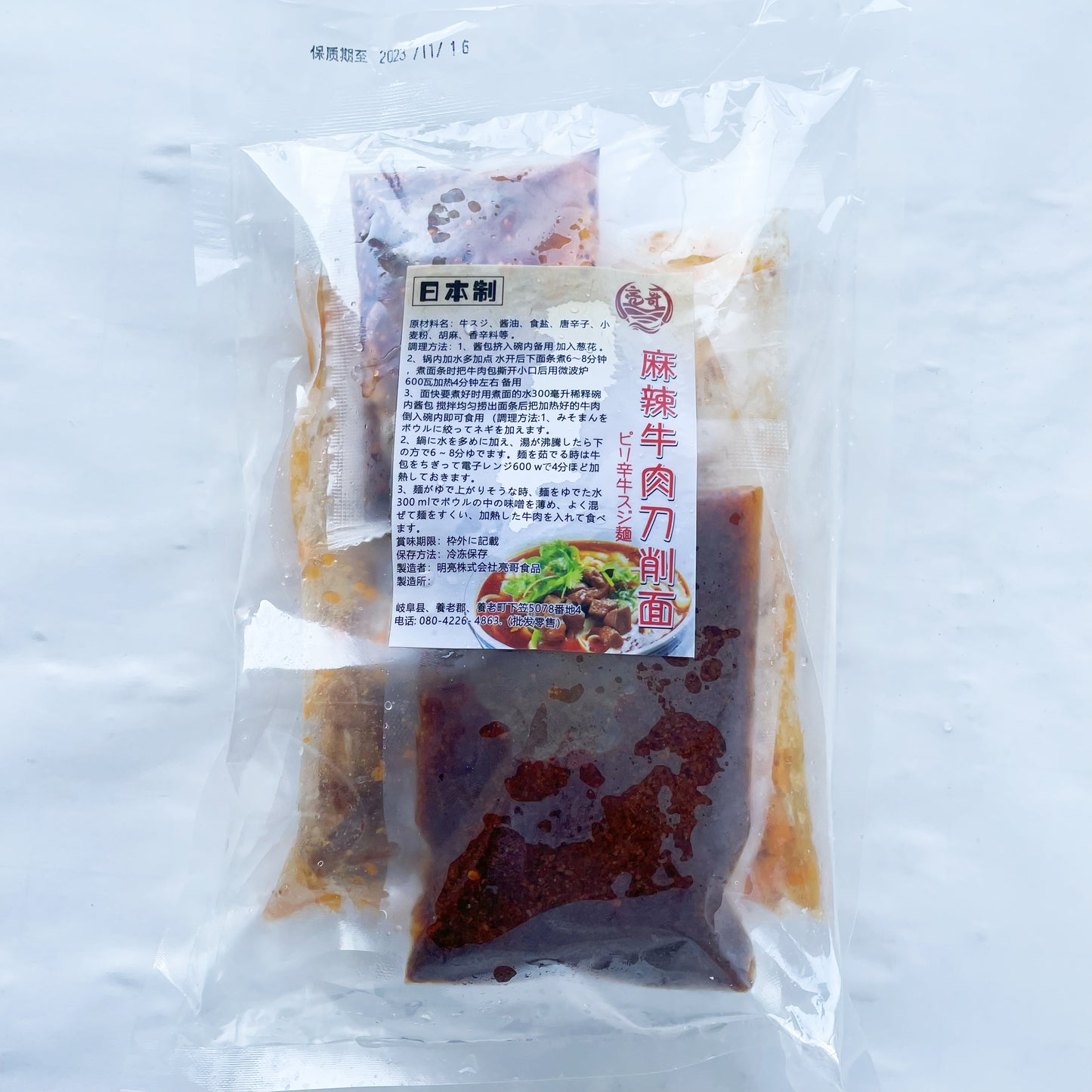 亮哥麻辣牛肉刀削面　特价998原价1193　　亮哥麻辣牛肉刀削面　筋头巴脑牛肉面