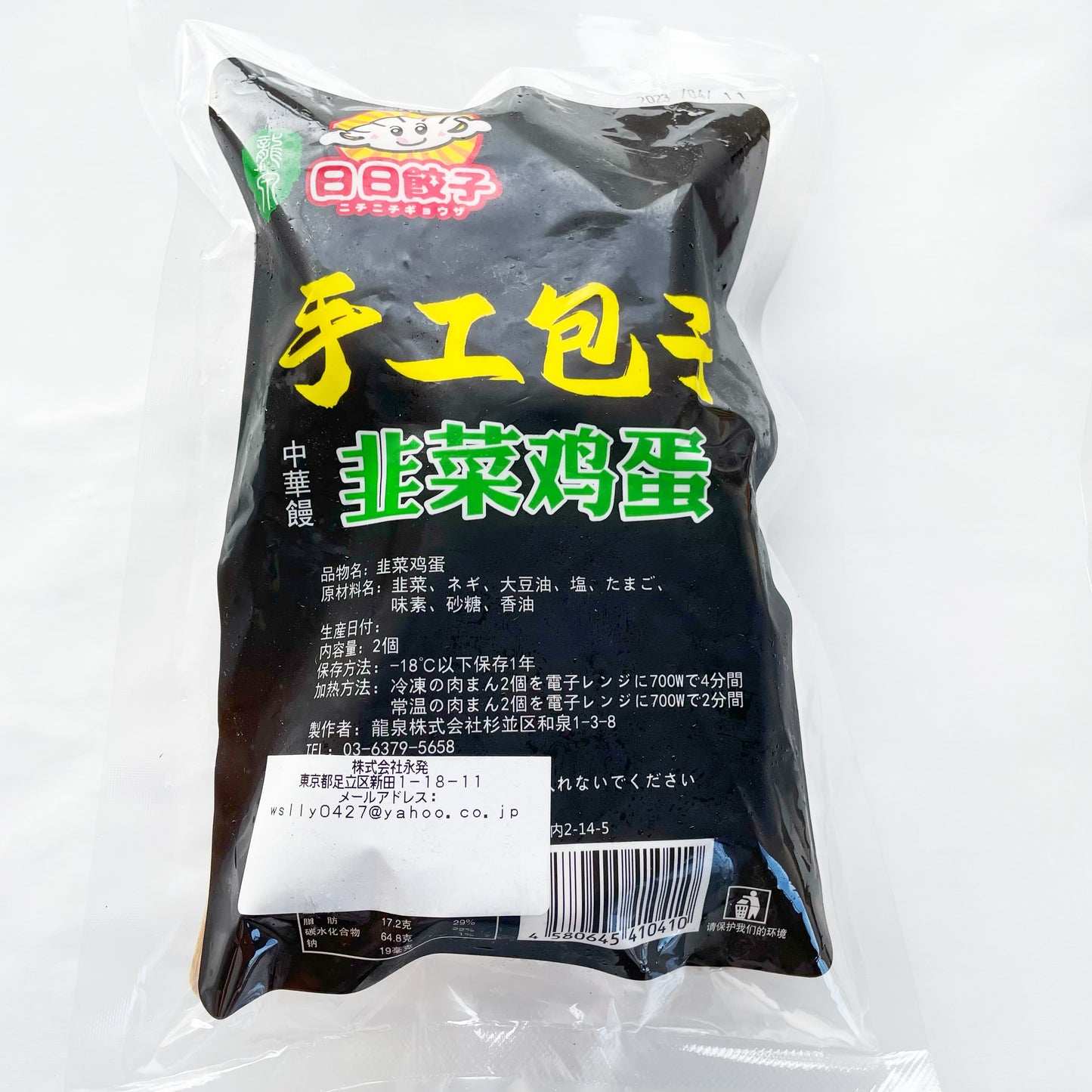 手作り韮菜鶏蛋包子（2入）300g　韭菜鸡蛋包子 新品尝鲜价535原价595