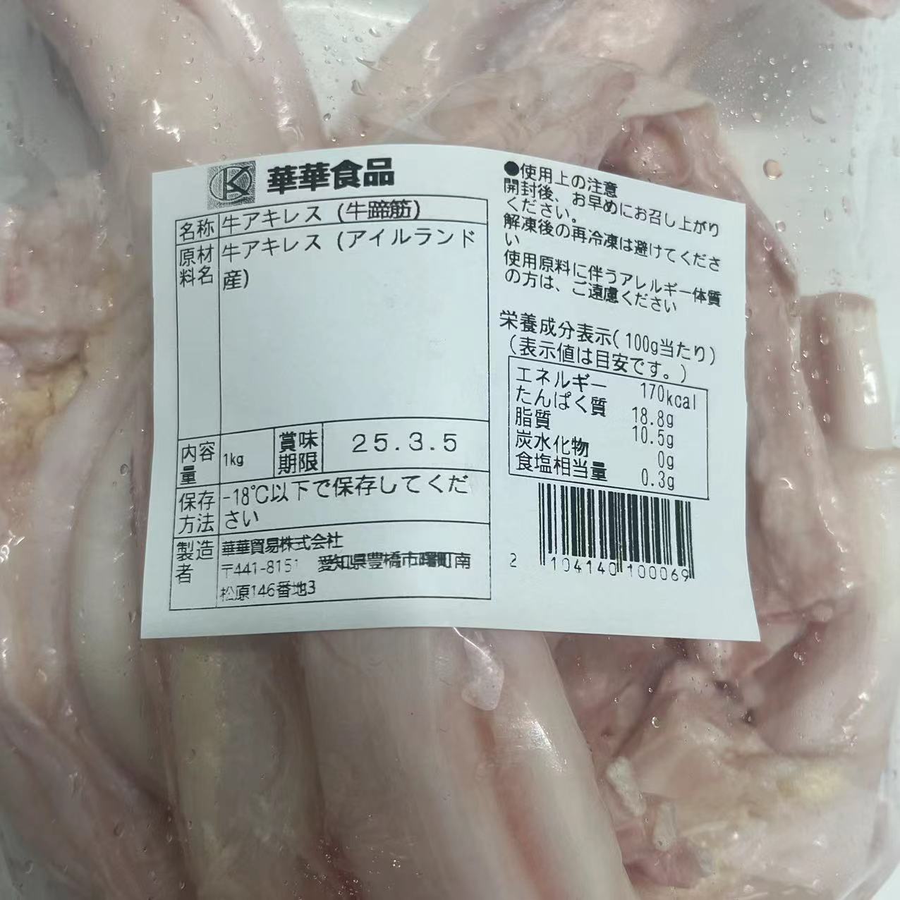 生牛蹄筋1kg 牛アキレス 愛爾蘭産 アイルランド産 新品特价1024