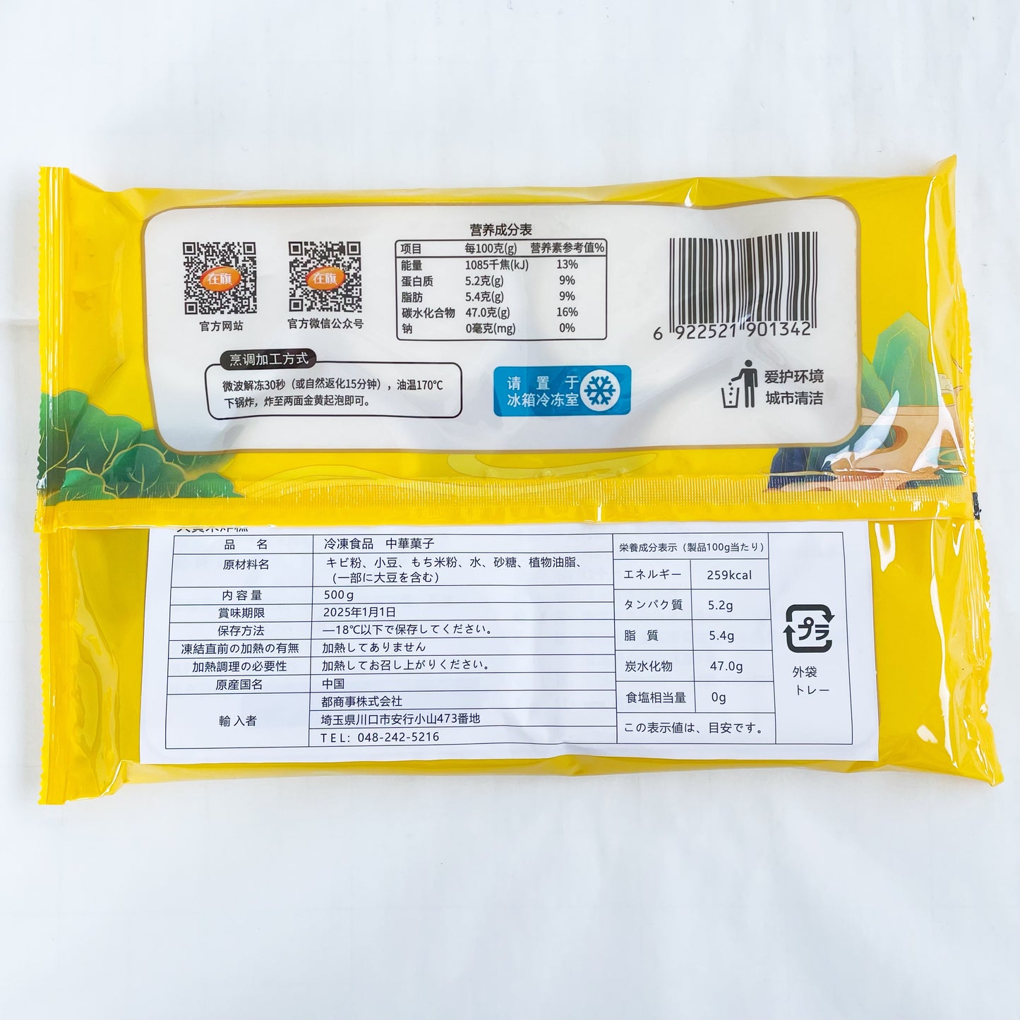 大黄米炸米羔500g  红小豆陷  大黄米炸米糕 新品特价692  大黄米油炸糕