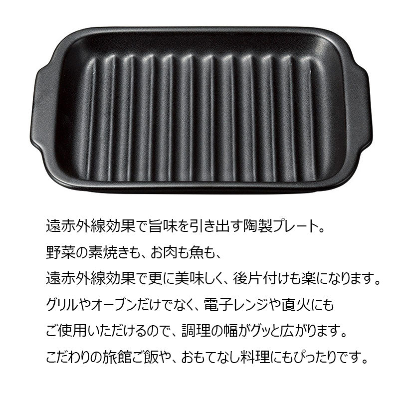 耐熱皿 調理プレート グリル皿 取っ手付き 幅23.7cm 陶器 直火OK 電子レンジOK オーブンOK 黒 おしゃれ 万古焼 萬古焼　　グリルトレー10-618