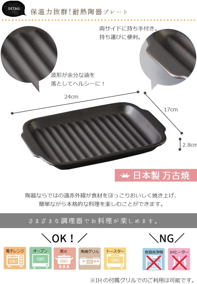 耐熱皿 調理プレート グリル皿 取っ手付き 幅23.7cm 陶器 直火OK 電子レンジOK オーブンOK 黒 おしゃれ 万古焼 萬古焼　　グリルトレー10-618