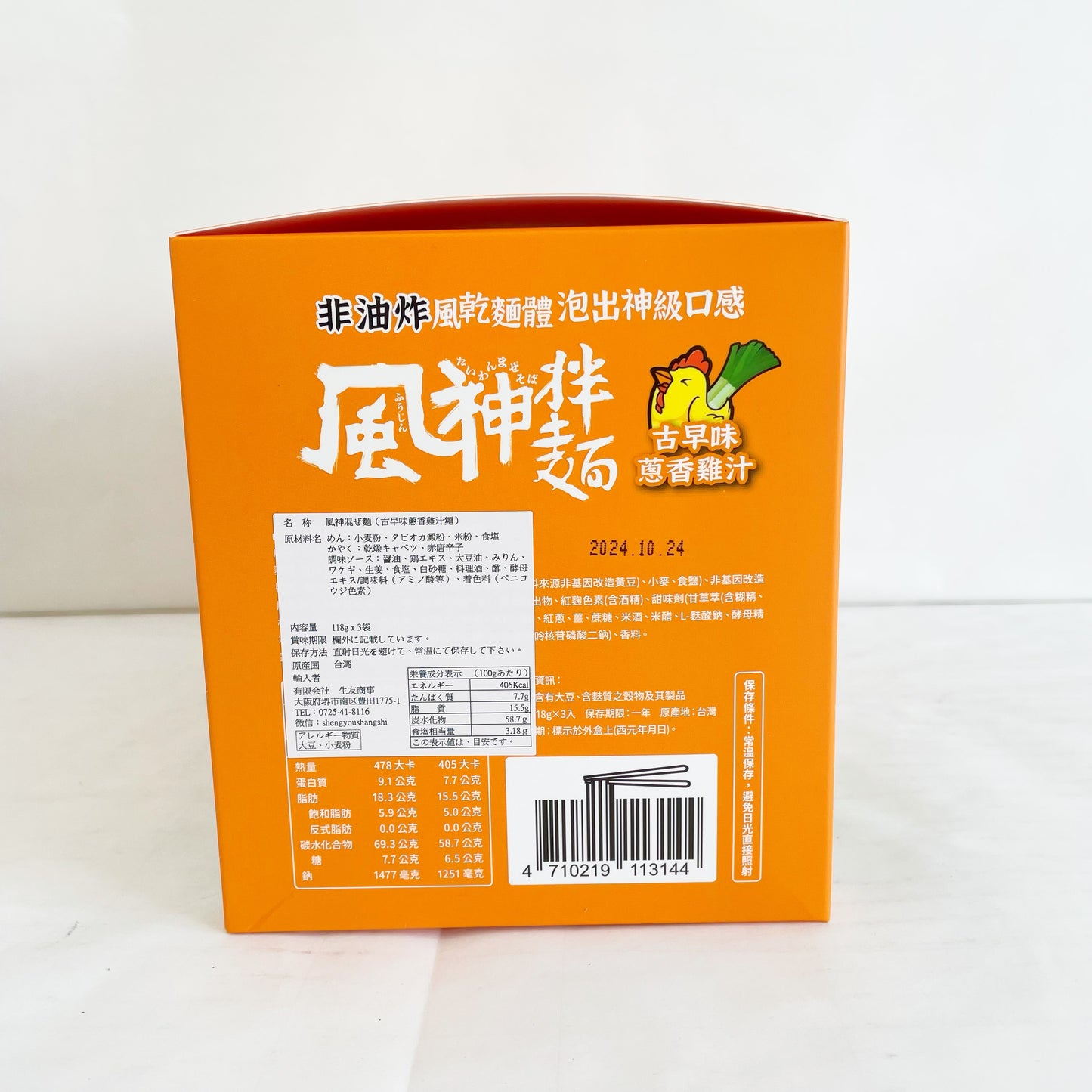 台湾風神拌面葱香鶏汁味（橙）118g×3    新品特价650