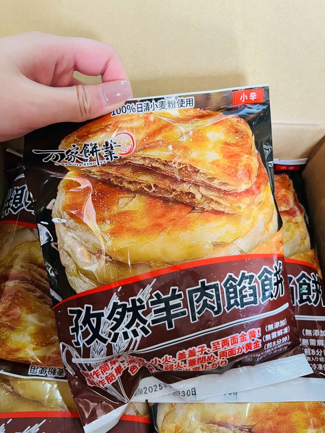 万家餅業 孜然羊肉餡餅3枚 110g×3 新品特价695 万家饼业孜然羊肉馅饼