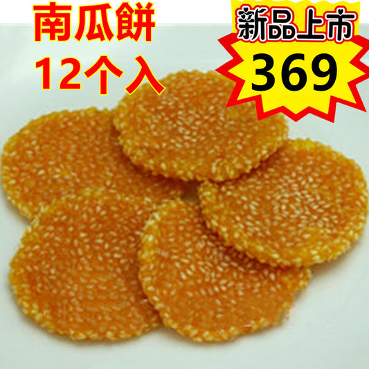 神龍牌 南瓜餅15g*12個  神龙牌南瓜饼