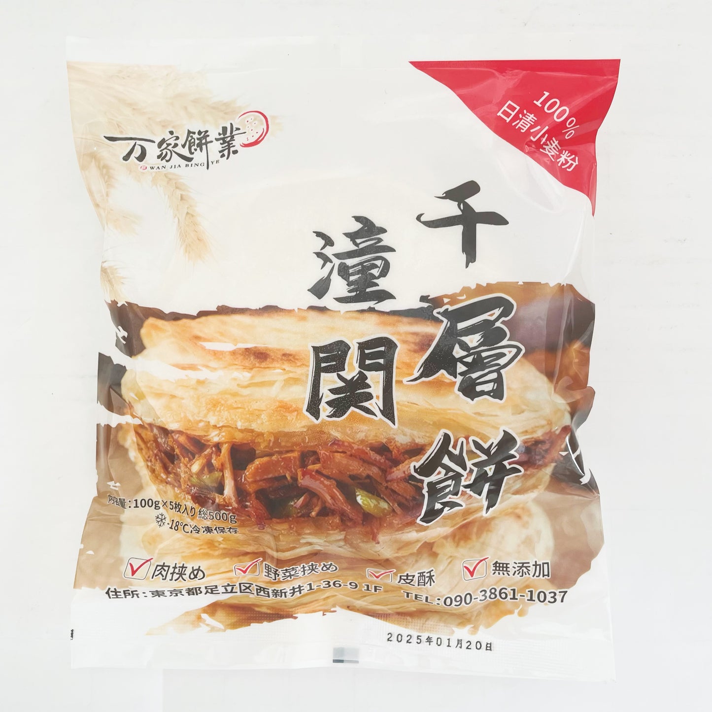 万家餅業 潼関千層餅5枚 100g×5个新品特价695 肉夹馍饼  万家饼业潼关千层饼 不带馅 可夹肉 夹菜 烤串