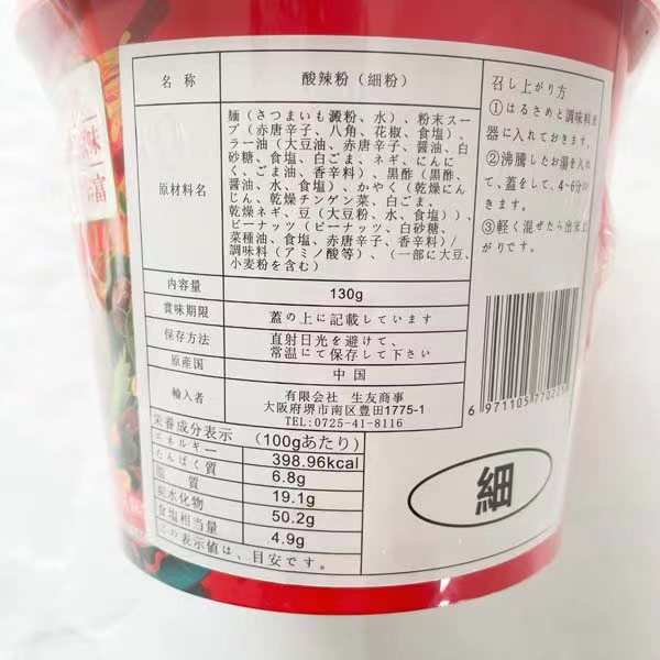 和寨 酸辣粉 細粉135g　和寨酸辣粉细粉