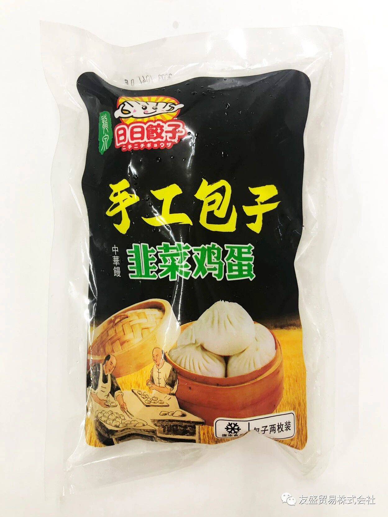 手作り韮菜鶏蛋包子（2入）300g　韭菜鸡蛋包子 新品尝鲜价535原价595