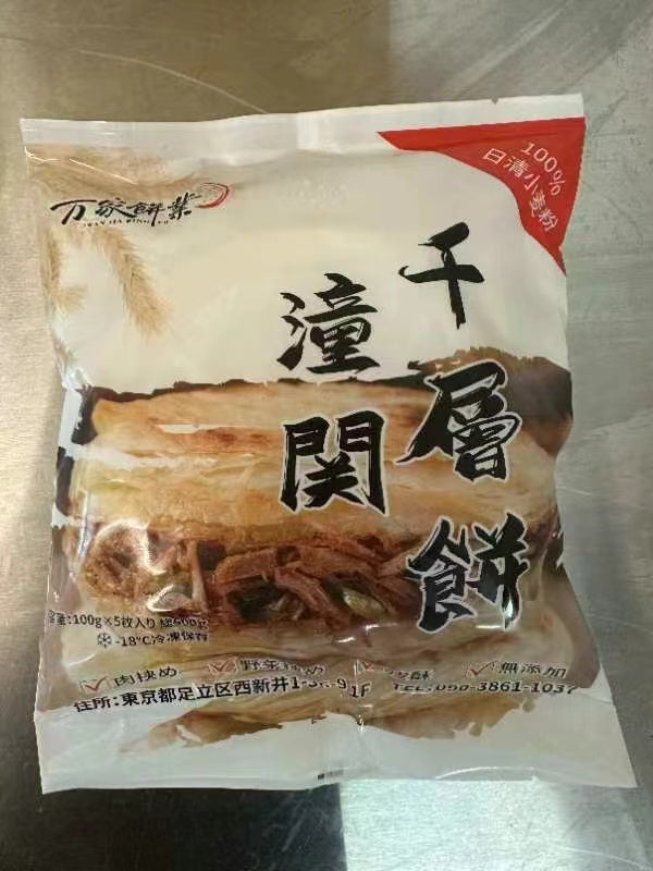 万家餅業 潼関千層餅5枚 100g×5个新品特价695 肉夹馍饼  万家饼业潼关千层饼 不带馅 可夹肉 夹菜 烤串