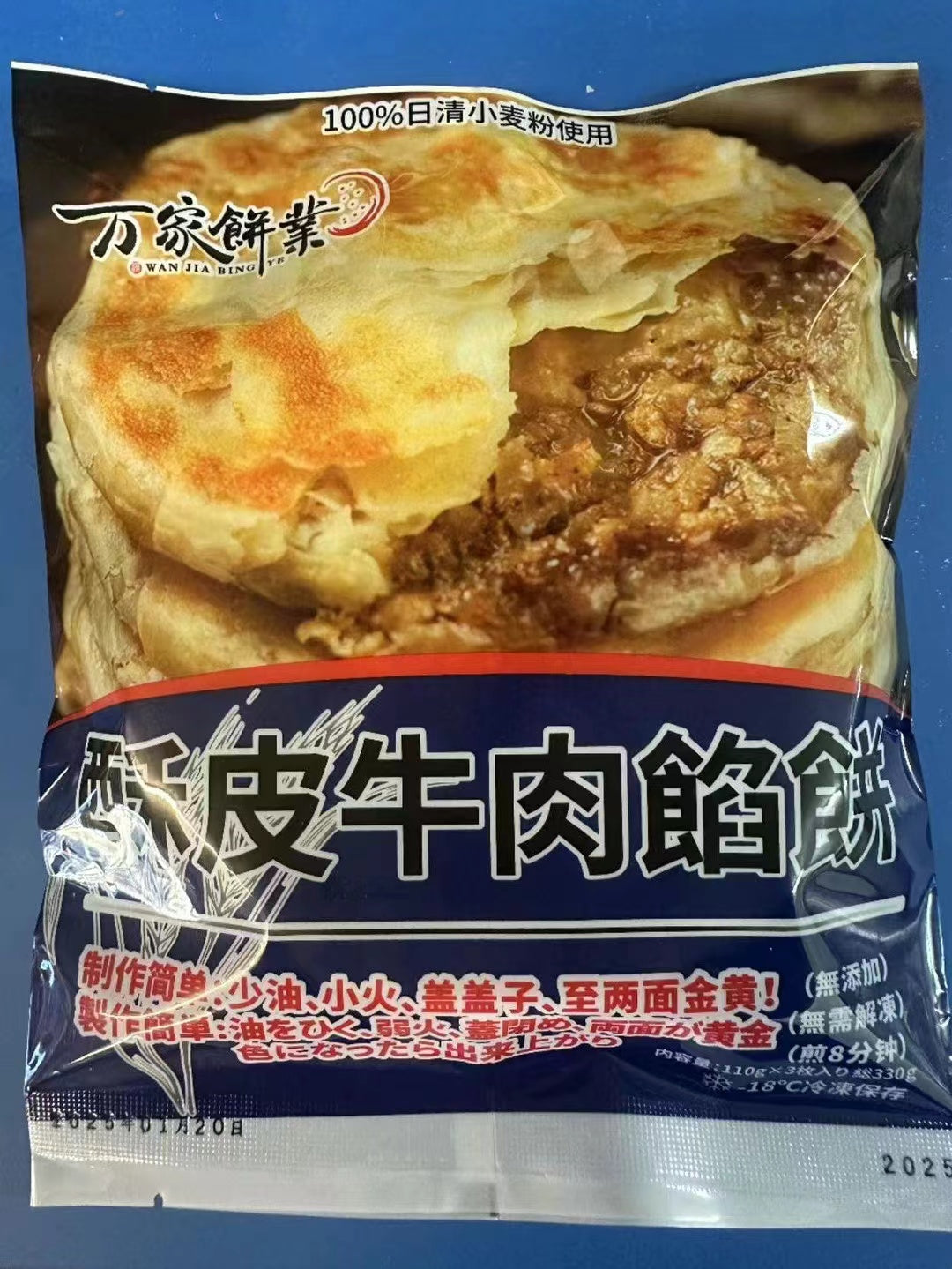 万家餅業 酥皮牛肉餡餅110gx3枚 万家饼业酥皮牛肉馅饼