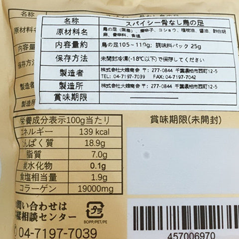 脱骨鳳爪 麻辣四川風 鶏爪105g-110g 調料包25g*3袋　泡椒鶏爪