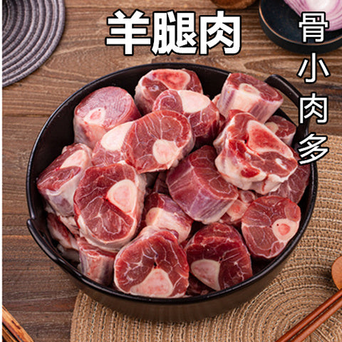 羊排肉 （羊腿肉） 約800g*2袋澳大利亚产　切块羊小腿