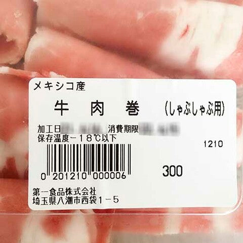 肥牛卷300g*3盒 牛肉卷 牛肉　美国产