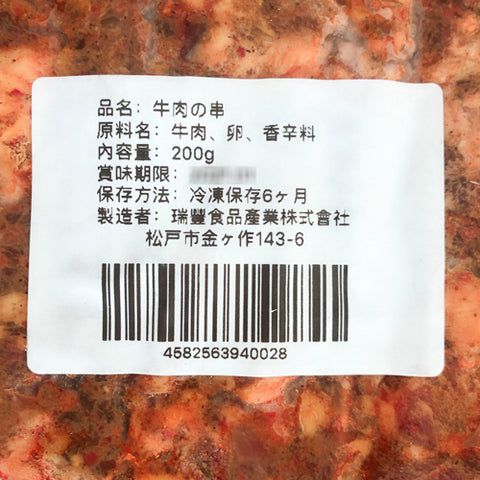 生牛肉串麻辣味10串入*3袋 　总计30串