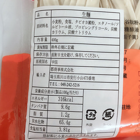 望郷牌 鮮刀削面400g*3袋　望乡鲜刀削面