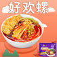 好歓螺 螺師粉 （紫色 ）300g*10袋　好欢螺螺蛳粉