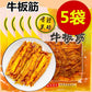 牛板筋和え（袋） 100g*5袋