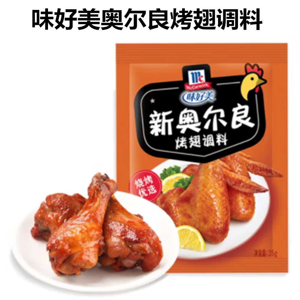 新奥尔良烤翅调味料35克*10袋 New Orleans Roasted Wing Seasoning スパイス 的副本