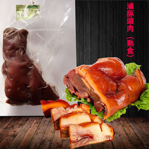 滷豚頭肉（熟食）500g　卤猪头肉