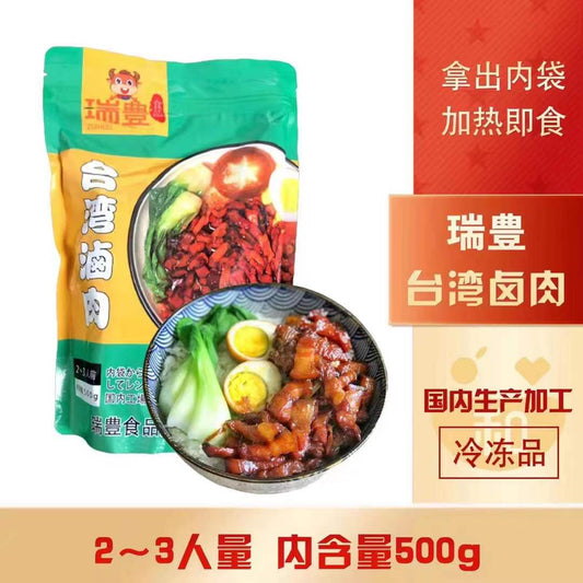 预售　3-7天发货台湾滷肉　台湾卤肉500g