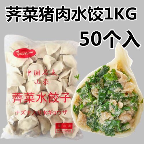 友盛 山東薺菜水餃 1kg　荠菜水饺　荠菜猪肉水饺